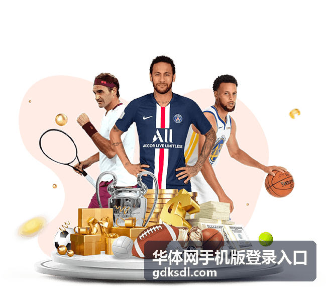 华体网手机版登录入口多设备切换场景